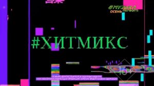 Смена логотипа на осенний Музыка Первого (1.09.2022)