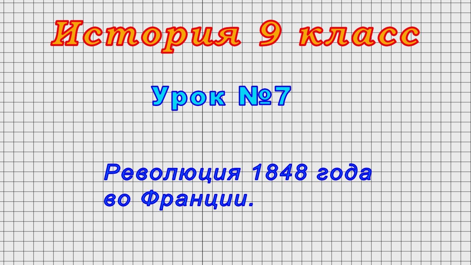 Реш история 9 класс урок 9
