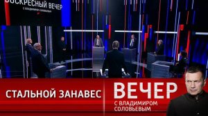 Воскресный вечер с Владимиром Соловьевым эфир от 13.12.2024 выпуск сегодня