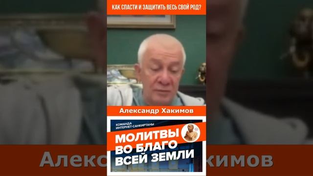 Как спасти и защитить весь свой Род?