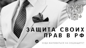Отказали в соцконтракте без причины. Не хотят выдавать социальный контракт на свое дело. Что делать?
