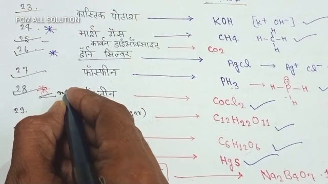 Top -50 Chemical formula l Chemical formula याद करने के सही तरीके । Trick । Organic Chemistry । смотреть онлайн
