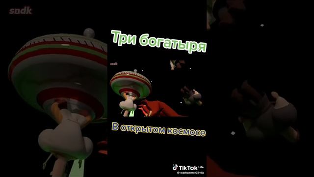 три богатыря в открытом космосе смотреть онлайн