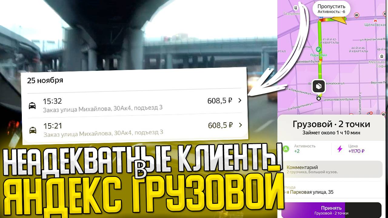 НЕАДЕКВАТНЫЕ КЛИЕНТЫ В ЯНДЕКС ГРУЗОВОЙ БУДУТ НАКАЗАНЫ! РАБОТА С КОЭФФИЦИЕНТАМИ #яндексгрузовой