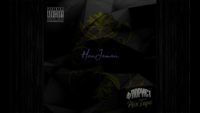 HanJaman (CHINNO) MixTape Флорист "2021" смотреть онлайн