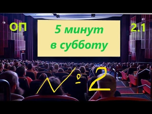 ОП 2.1 № 2 