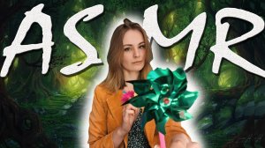 АСМР воображуля волшебного мира успокоит твой ум