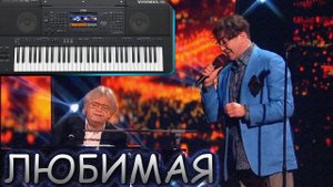 ЛЮБИМАЯ АНТОНОВ ЛЕПС НОВАЯ ПЕСНЯ на синтезаторе YAMAHA PSR SX900