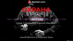 Гимн ФГУП  Охрана Росгвардии [rock ballad]