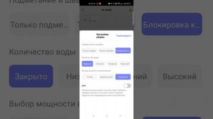 Мобильное приложение SmartLife для управления роботом-пылесосом KaringBee S8 OMNI