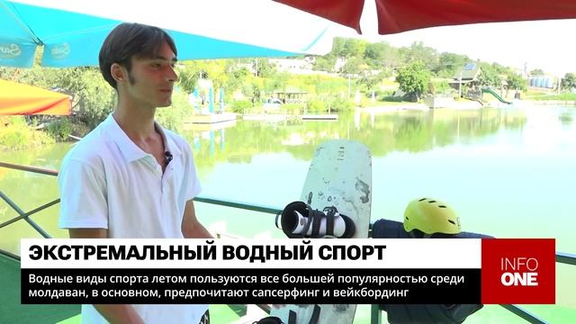 INFO ONE - ВОДНЫЕ ВИДЫ СПОРТА ЛЕТОМ ПОЛЬЗУЮТСЯ ВСЕ БОЛЬШЕЙ ПОПУЛЯРНОСТЬЮ смотреть онлайн