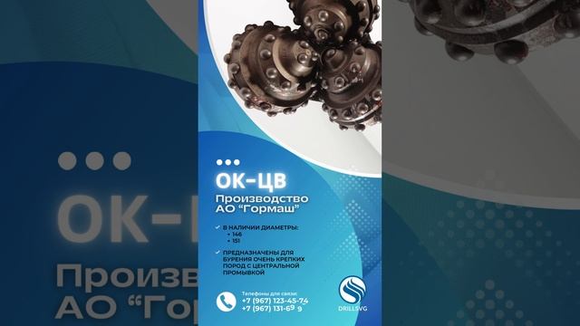 Долота для бурения  "Гормаш"#бурениескважин #буровойинструмент #шарошечноедолото #буровоедолото #pdc