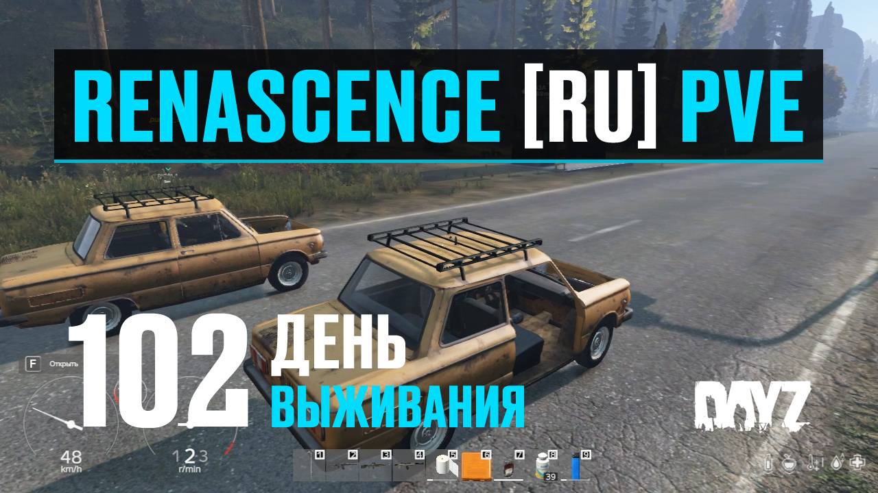 DayZ. RENASCENCE [RU] PVE. 102 день выживания. Автомобильный бизнес, часть 2.