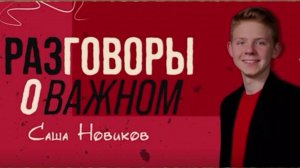 Разговоры о важном. Конституция РФ. Как пишут законы ?