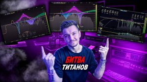 Pro-Q4 vs Pro-Q3 vs SecCraft ! Битва титанов!