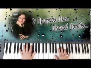 У Природы Нет Плохой Погоды Кавер / Синтезатор Yamaha psr sx900