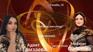 Адият Гамзаева «Мубарак жигьилар»👍🌹❤️