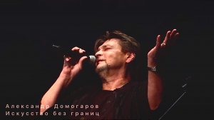 Голос, который трогает душу: потрясающая версия песни «Mon Ami» в исполнении Александра Домогарова.