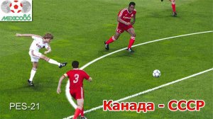 PES-21_ЧМ_1986_СССР - Канада (полный матч с комментарием)