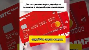 Получайте БОЛЬШЕ, платя МЕНЬШЕ: ПРЕИМУЩЕСТВА дебетовой карты «Скидка везде» от МТС Банка!