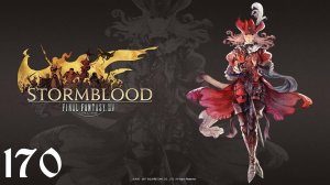 Final Fantasy XIV | Stormblood | Прохождение | XSS | Часть 170 | Kugane