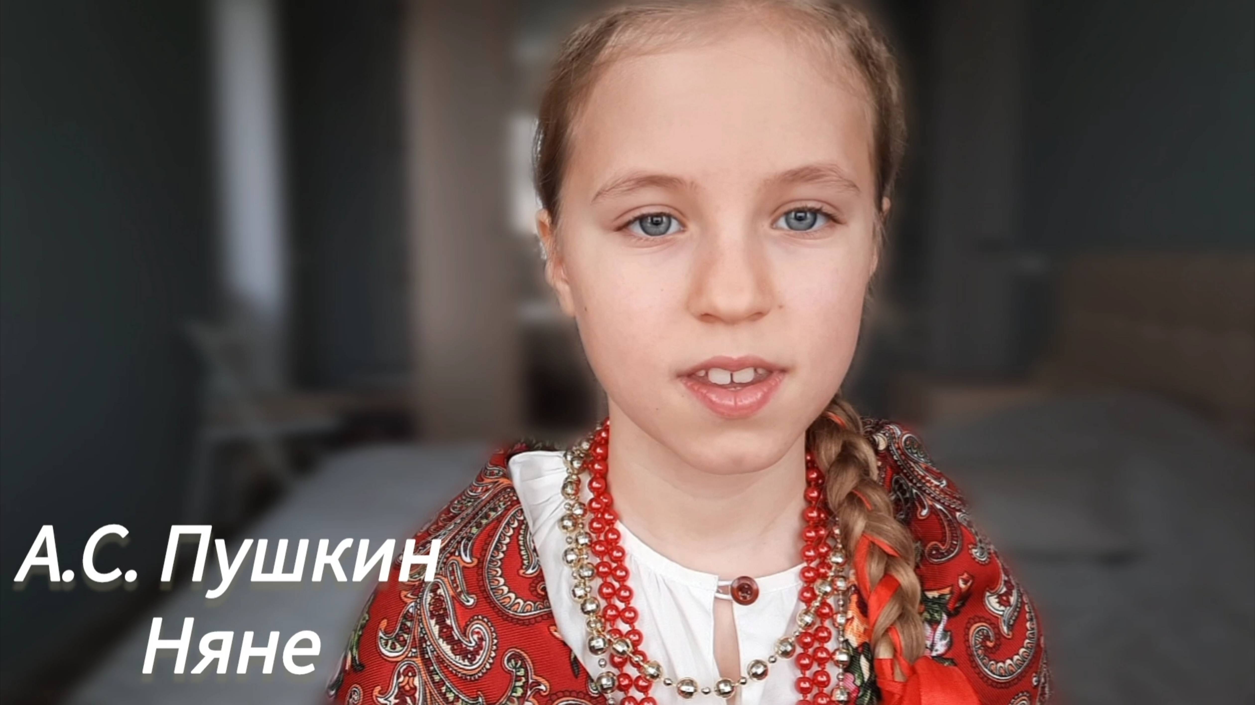 А.С. Пушкин 