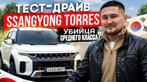 TORRES - ХИТ СРЕДНЕГО КЛАССА!