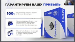 SMART ПРЕЗЕНТАЦИЯ