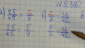 математика 5 класс номер 5 380