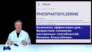 Фосфатидилсерин новая надежда памяти.