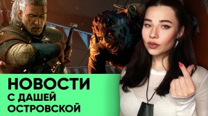 Анонс Ведьмак 4, катастрофа Intel, игра Naughty Dog, Borderlands 4, Mafia 4, The Game Awards 2024