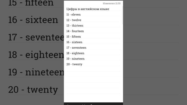 numbers 11-20 цифры английский #английский #english смотреть онлайн