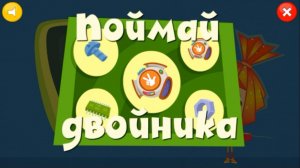 Игра Фиксики: Поймай Двойника. Развивающая Игра для Детей