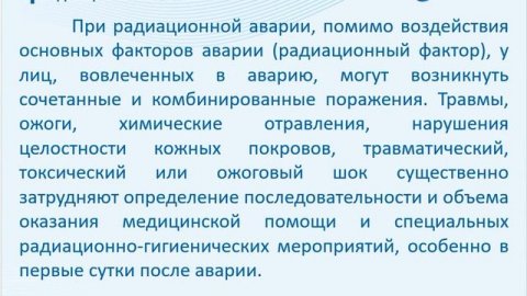 Хроническая и местная лучевая болезнь