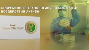 Пластырь Инь-Ян Fohow - два решения в одном продукте.