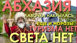 Абхазия и Россия /Абхазия последние новости/ Стоит ехать в Абхазию/ Абхазия туризм/ Путин Абхазия
