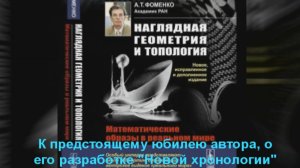 Академик Фоменко Анатолий Тимофеевич и методах НХ + Московский Кремль библейский. Не #луафасра