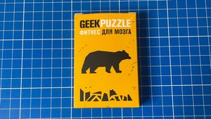 Geek Puzzle Фитнес для мозга Медведь Сложи медведя из 13 деталей