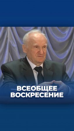 Всеобщее воскресение / А.И. Осипов