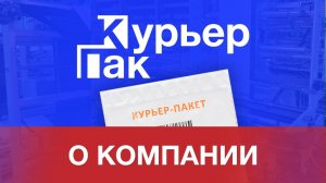 «ПОЛИМЕРНОВА» - производство курьерских пакетов