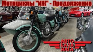 Мотоциклы "ИЖ" - Продолжение (28 выпуск)