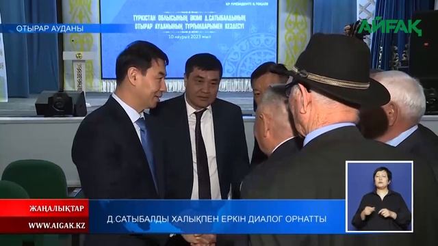 11.03.2023ж Д.САТЫБАЛДЫ ХАЛЫҚПЕН ЕРКІН ДИАЛОГ ОРНАТТЫ смотреть онлайн