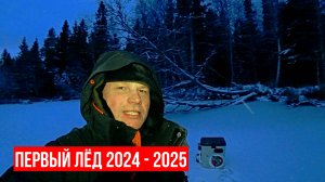 ПЕРВЫЙ ЛЕД 2024 - 2025. НОВОЕ ТАЕЖНОЕ ОЗЕРО. ОПУСТИЛ МОРМЫШКУ ТАКОГО НЕ ОЖИДАЛ. Зимняя рыбалка 2024