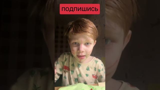 подпишись и поставь лайк