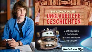 Разбор мультфильма Hook und Unbekanntes Hook Objekt из серии "Байки Мэтра"
