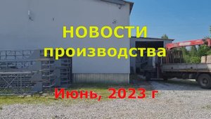 Отгрузка конвейерной линии в Казахстан