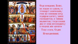 Неделя мясопустная, о Страшнем суде Кондак Духовное песнопение