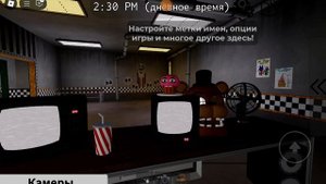 пять ночей с Фредди