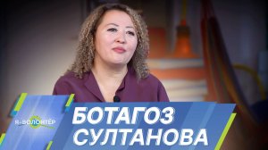 Ботагоз Султанова: «Мне нравится помогать людям». Она бросила бизнес ради помощи детям