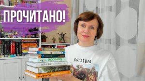 Прочитано: отличные книги💖